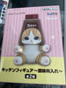 Taito Parade Mofusand Seasoning Container Kitchen Figure Type B (In-stock)